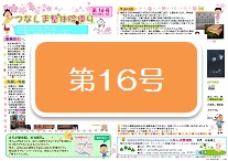 第16号(15年3・4月) 院内便り 第16号