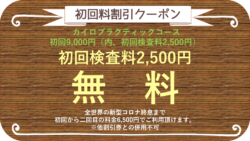 初回検査料無料